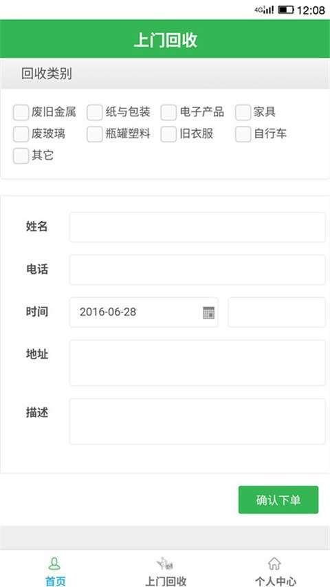 69回收2