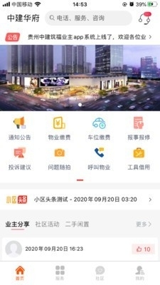 中建物业1