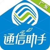 广东通信助手