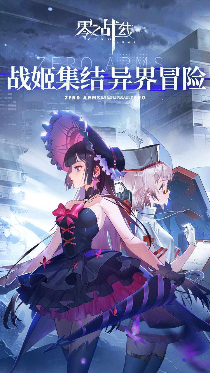 零之战线0
