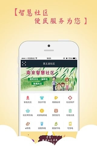 南京智慧社区1