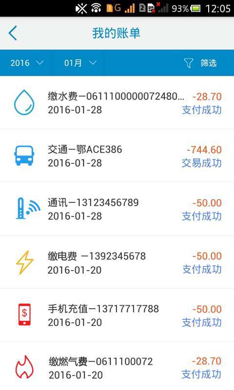 缴费直通车4
