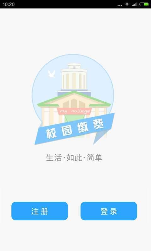 校园缴费1