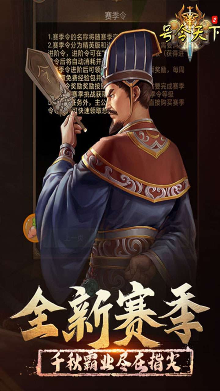 号令天下2（策略三国）4