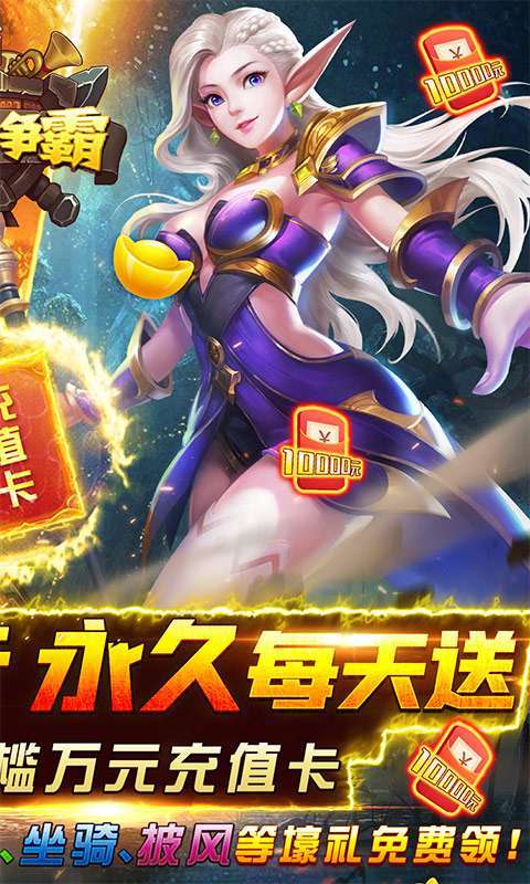 部落争霸（无限送千充）1