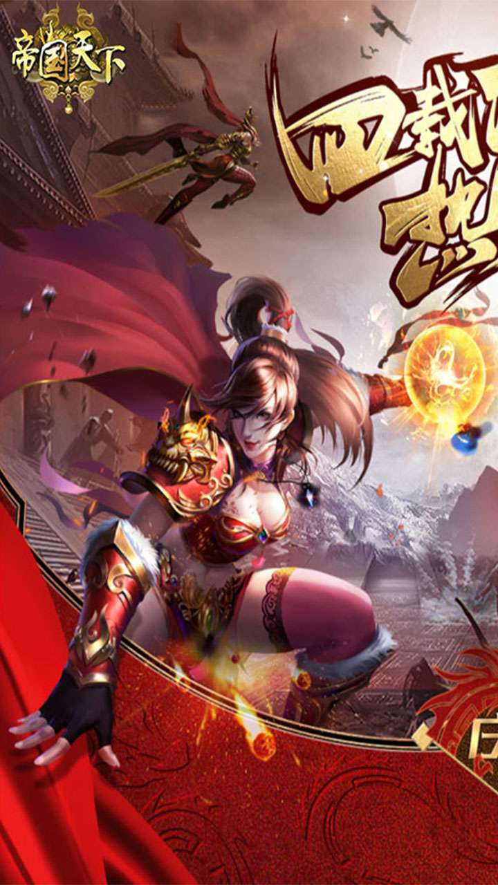 帝国天下（狂战沙城）4