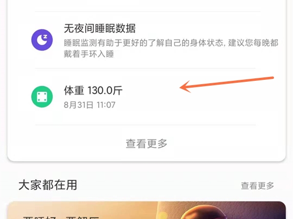 小米体脂秤2数据怎样查看