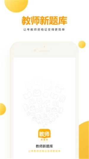 教师新题库1
