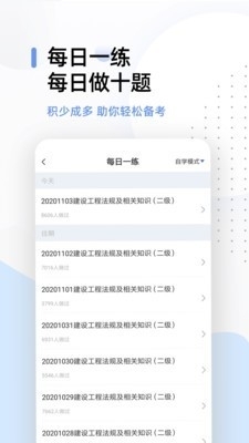 二建考试帮考题库2