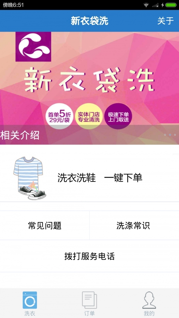 新衣袋洗0