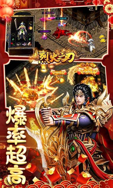 烈火之刃（赤血红包版）3