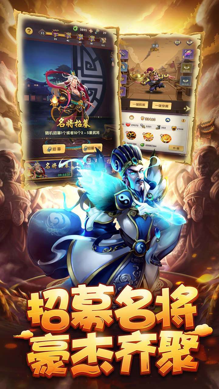 小小三国（零氪送神将）1