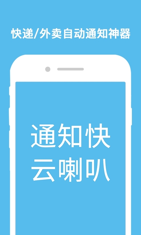 云喇叭快递员0