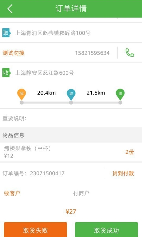 极客快递员2