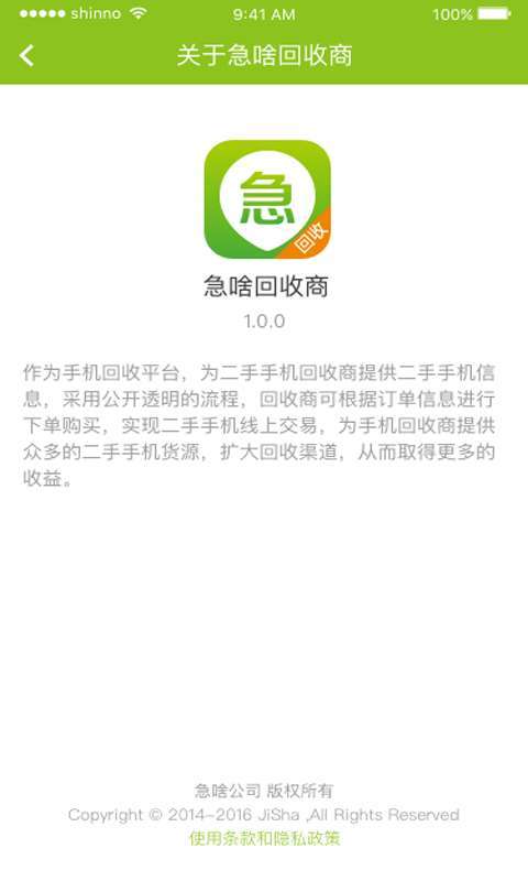 急啥回收商3
