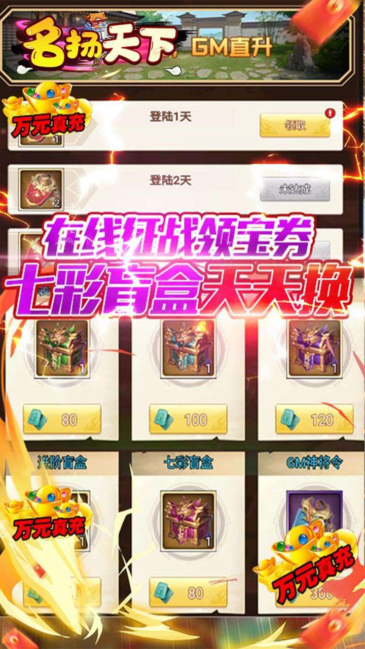 名扬天下（GM十倍破解版）-BT2