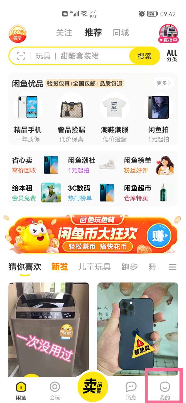 闲鱼个人浏览历史记录怎么查询