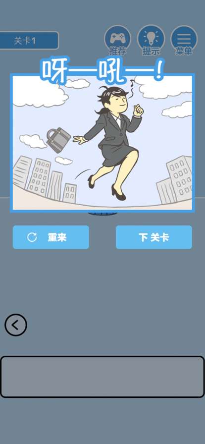 我要翘班ios版4