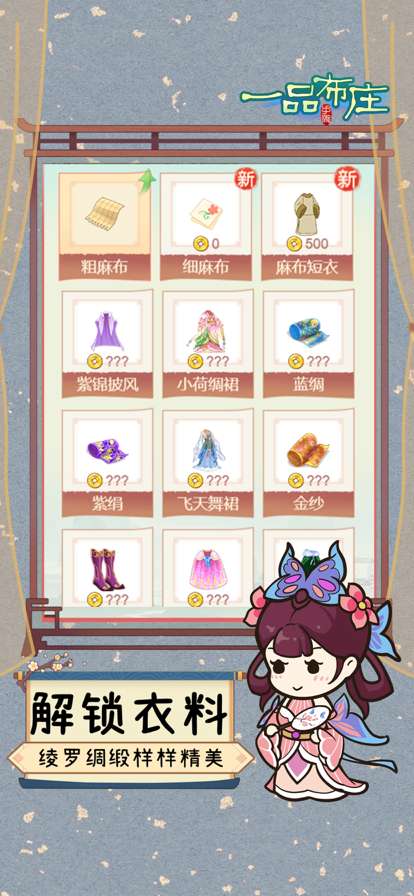 一品布庄ios版1