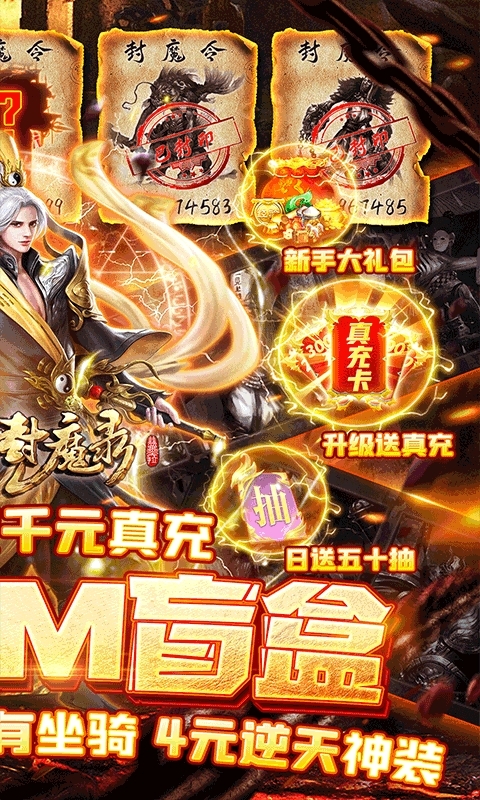 太古封魔录（零氪GM盲盒）1