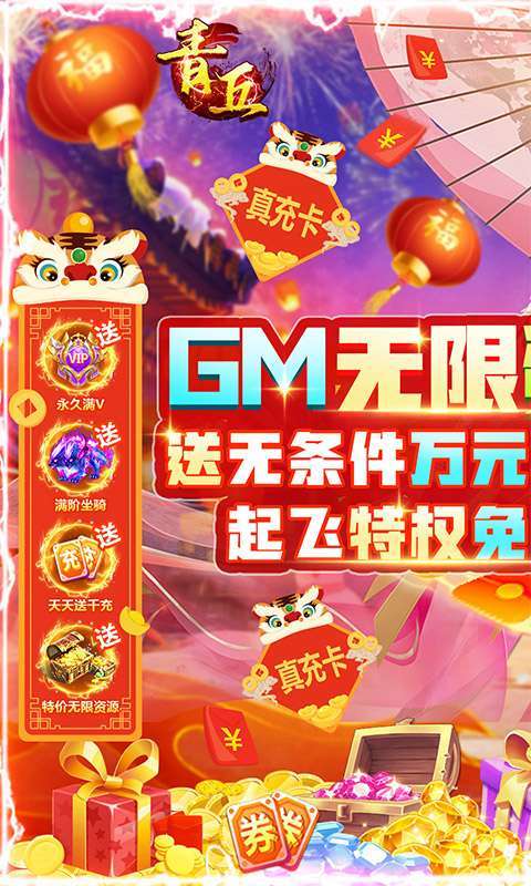 青丘-GM无限资源0