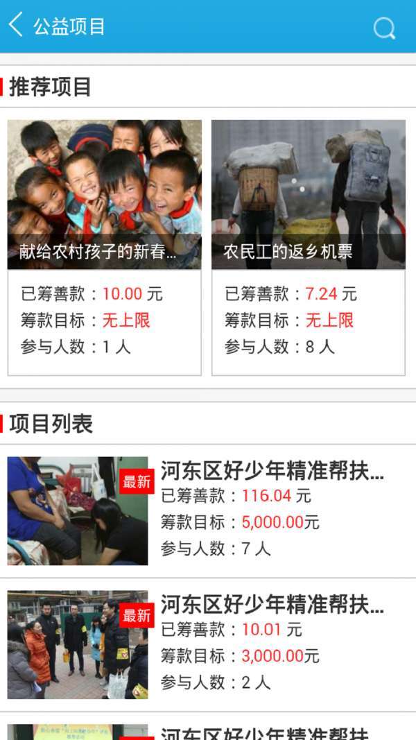 公益天津2