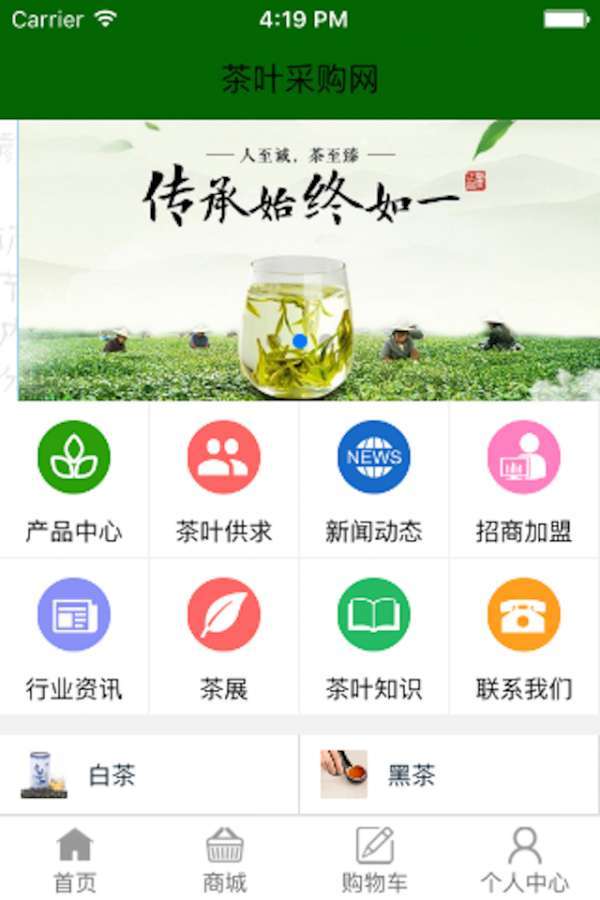 茶叶采购网1
