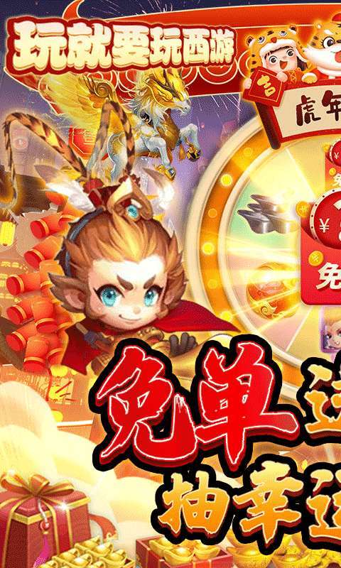 西游记口袋版-GM充值免单0