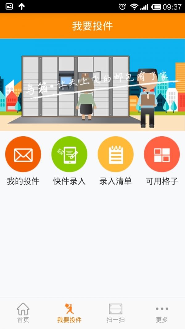 鸟箱快递员版1
