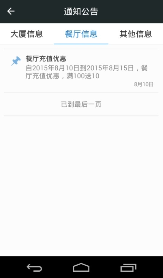 物业E点通1