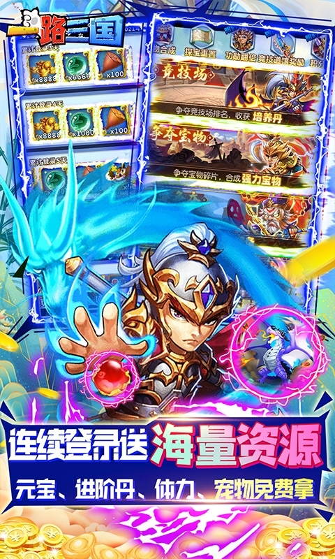一路三国-送金将万充4