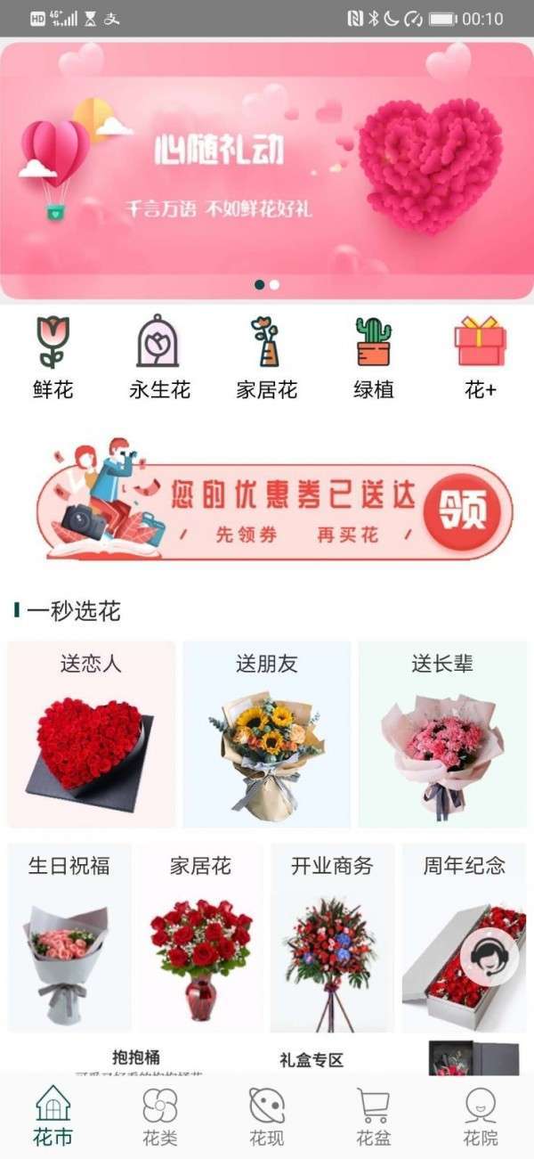 花月鲜花0