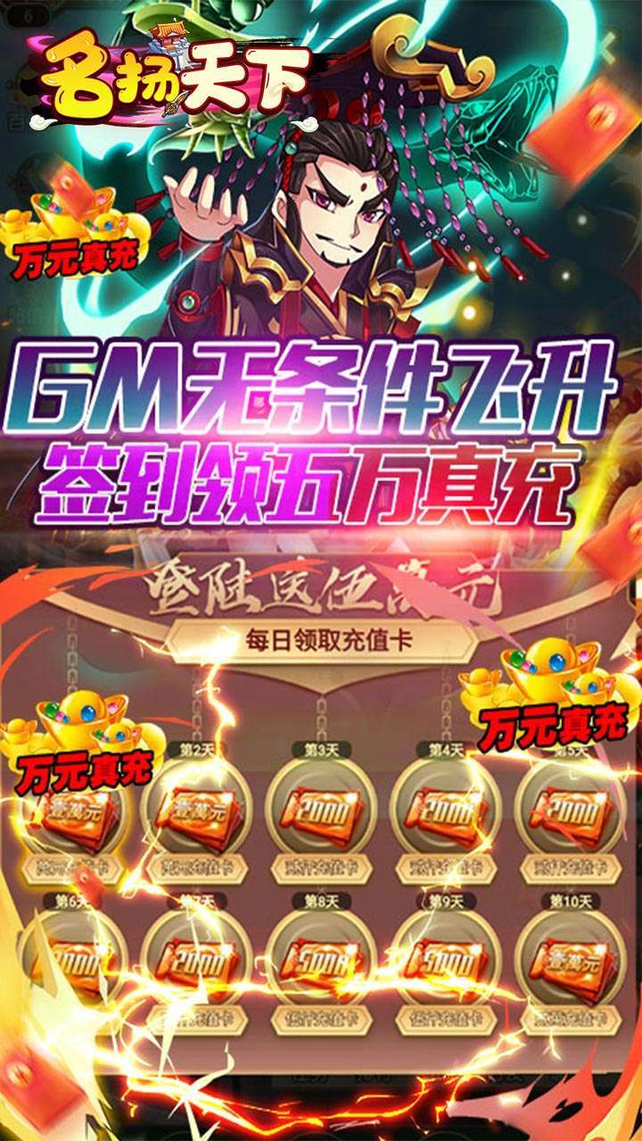 名扬天下（GM十倍破解版）-BT4