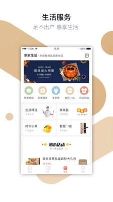 享家社区2