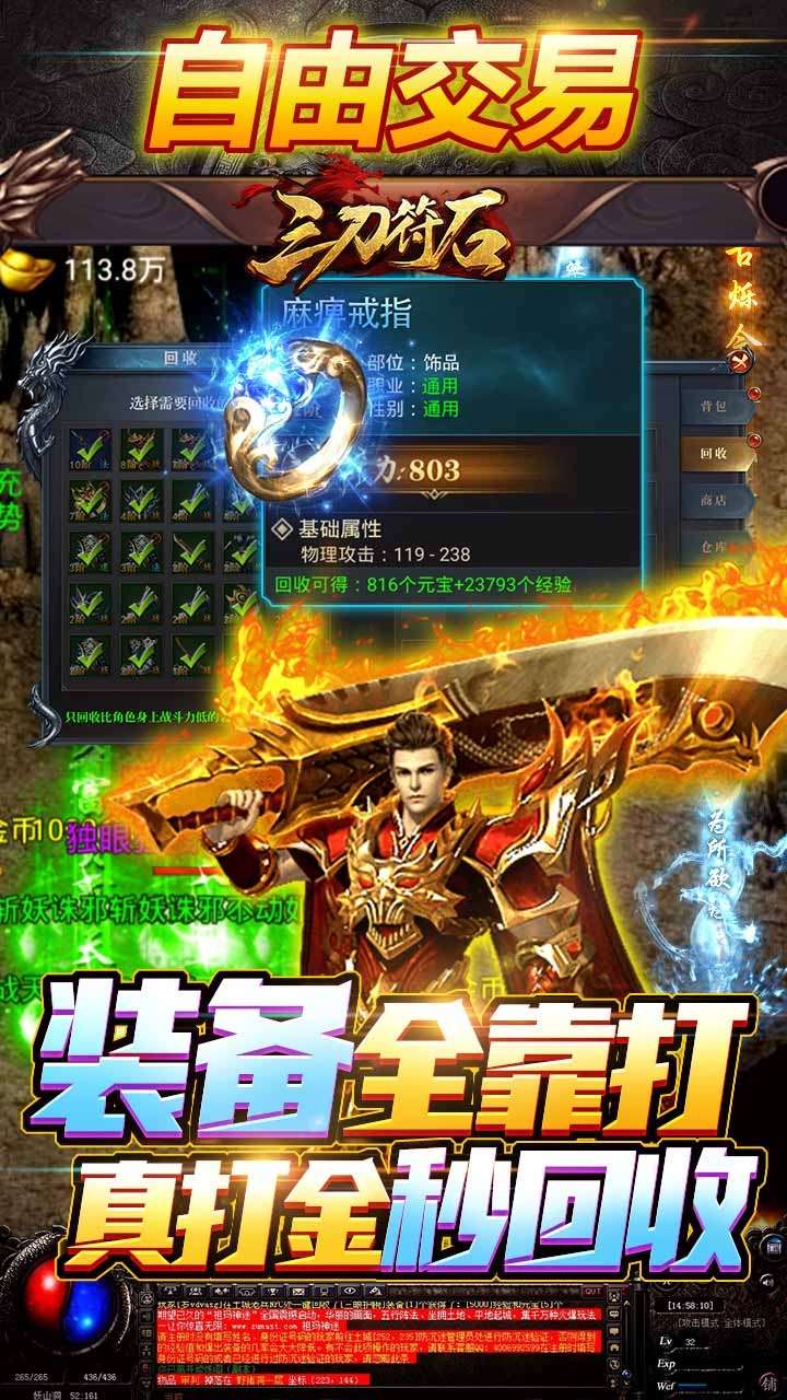 三刀符石（BT打金真传奇）2