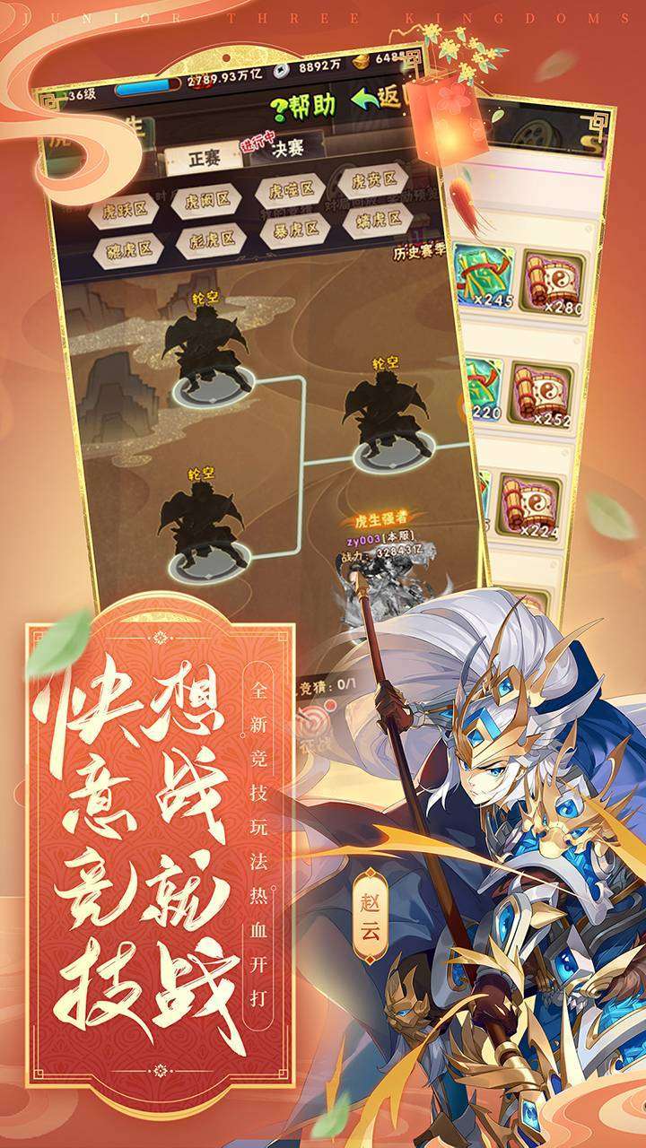少年三国志（超级福利）2