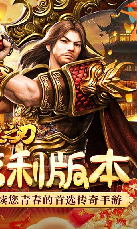 烈火之刃(赤血红包版)1