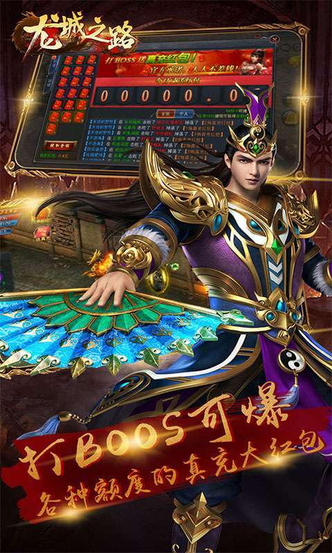 龙城之路（无限送真充）4