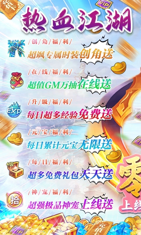 热江-零氪GM万抽0