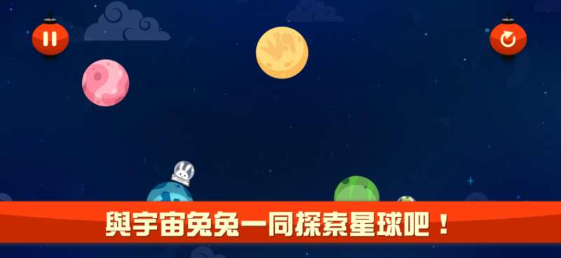 瞭不起宇宙兔兔ios版0