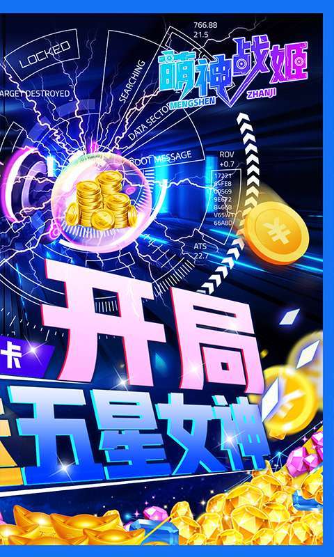 萌神战姬(送无限连抽)1