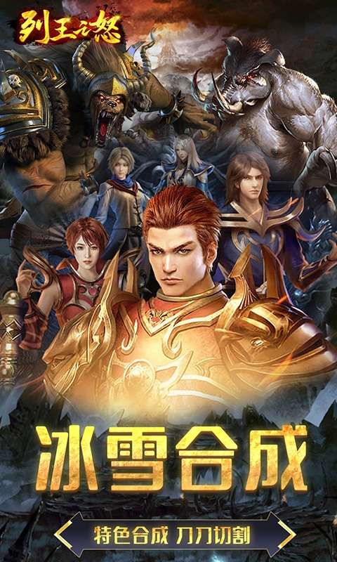 列王之怒（新合成高爆）1