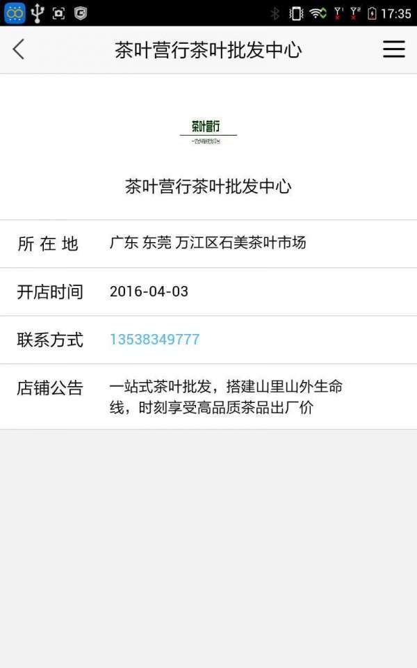 茶叶交易中心3