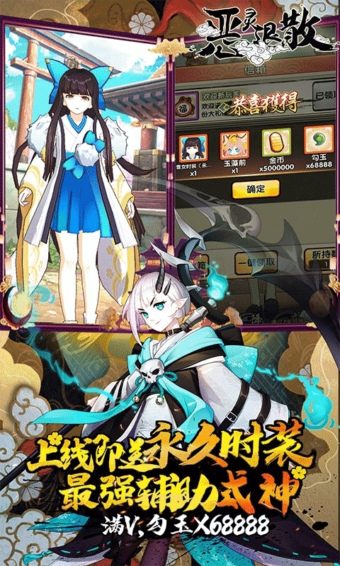 恶灵退散（送式神万充）0