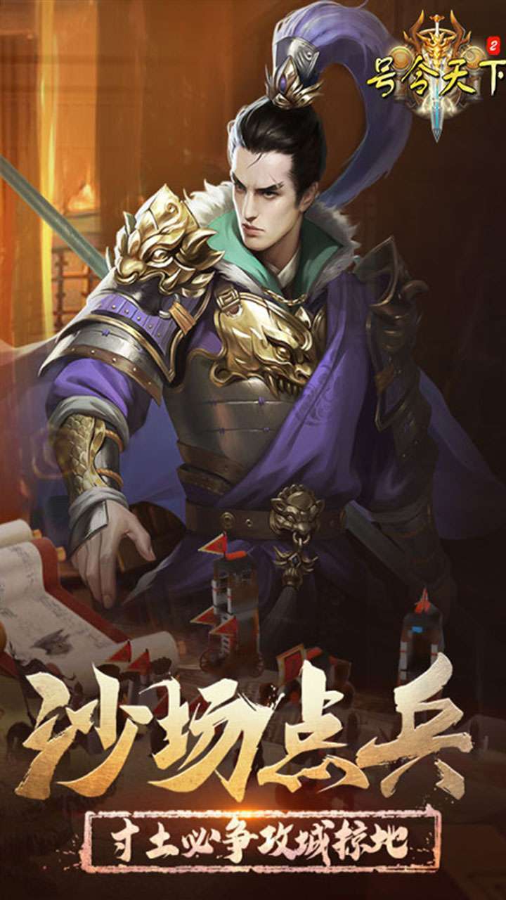 号令天下2（策略三国）0