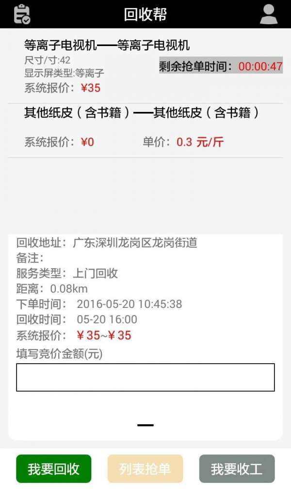 回收帮2