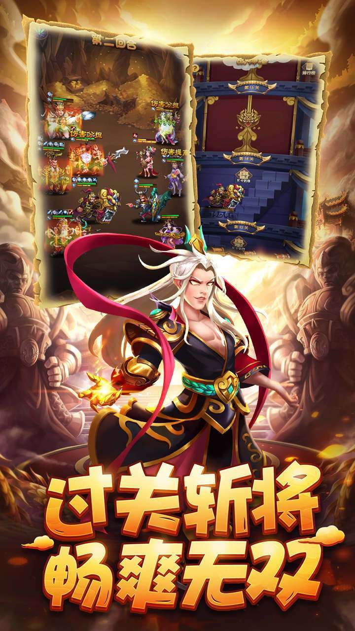 小小三国（零氪送神将）3