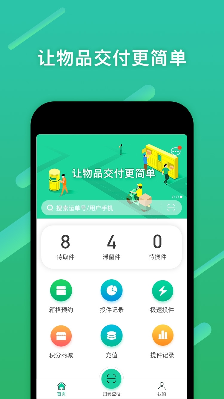 速递易快递员0