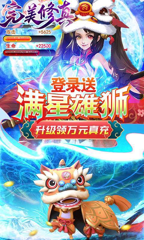 完美修真-送少年雄狮3