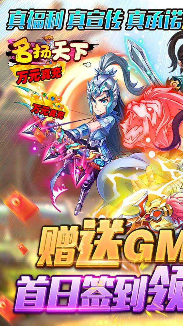 名扬天下（BTGM十倍破解版）0